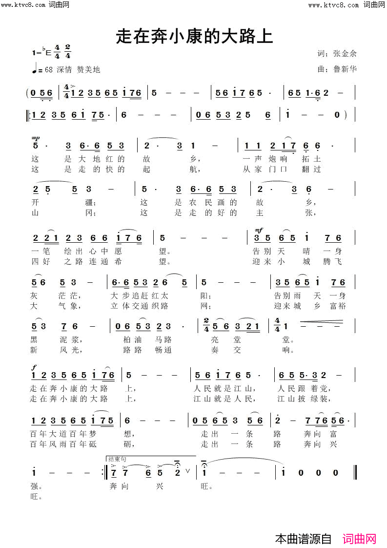 走在奔小康的大路上简谱-鲁新华曲谱1