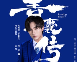 青囊传简谱(歌词)-李宏毅演唱-电视剧《青囊传》主题曲