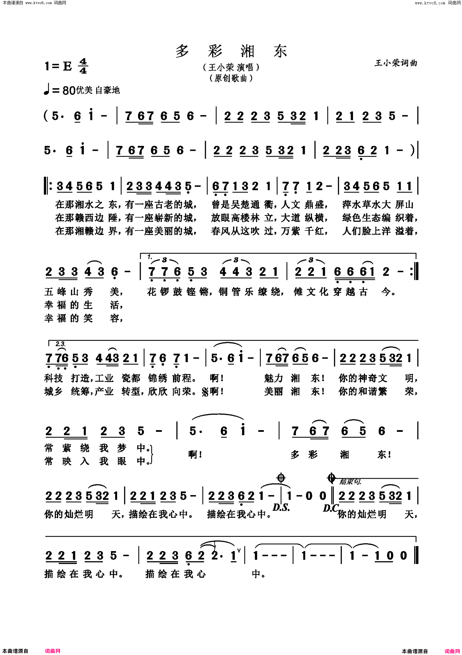多彩湘东湘东之歌简谱-王小荣演唱-王小荣/王小荣词曲1