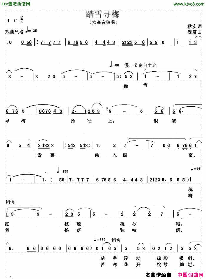踏雪寻梅秋实词姿慧曲简谱1