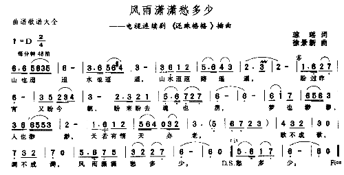 风雨潇洒愁多少简谱1
