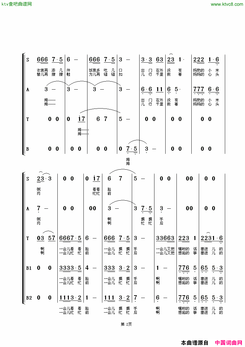 儿行千里混声合唱刘和刚原唱歌曲简谱1