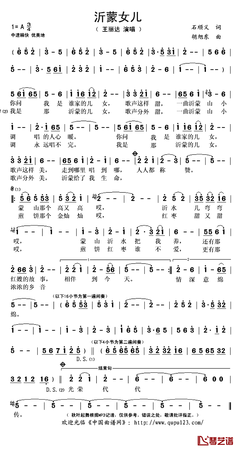 沂蒙女儿简谱(歌词)-王丽达演唱-秋叶起舞记谱上传1