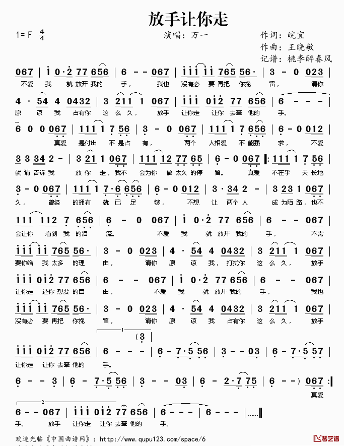 放手让你走简谱(歌词)-万一演唱-桃李醉春风记谱1