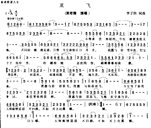 双飞简谱1