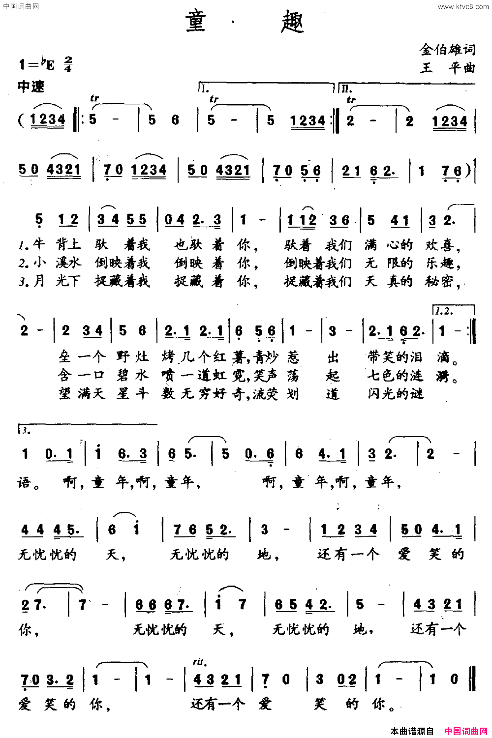 童趣金伯雄词王平曲童趣金伯雄词 王平曲简谱1
