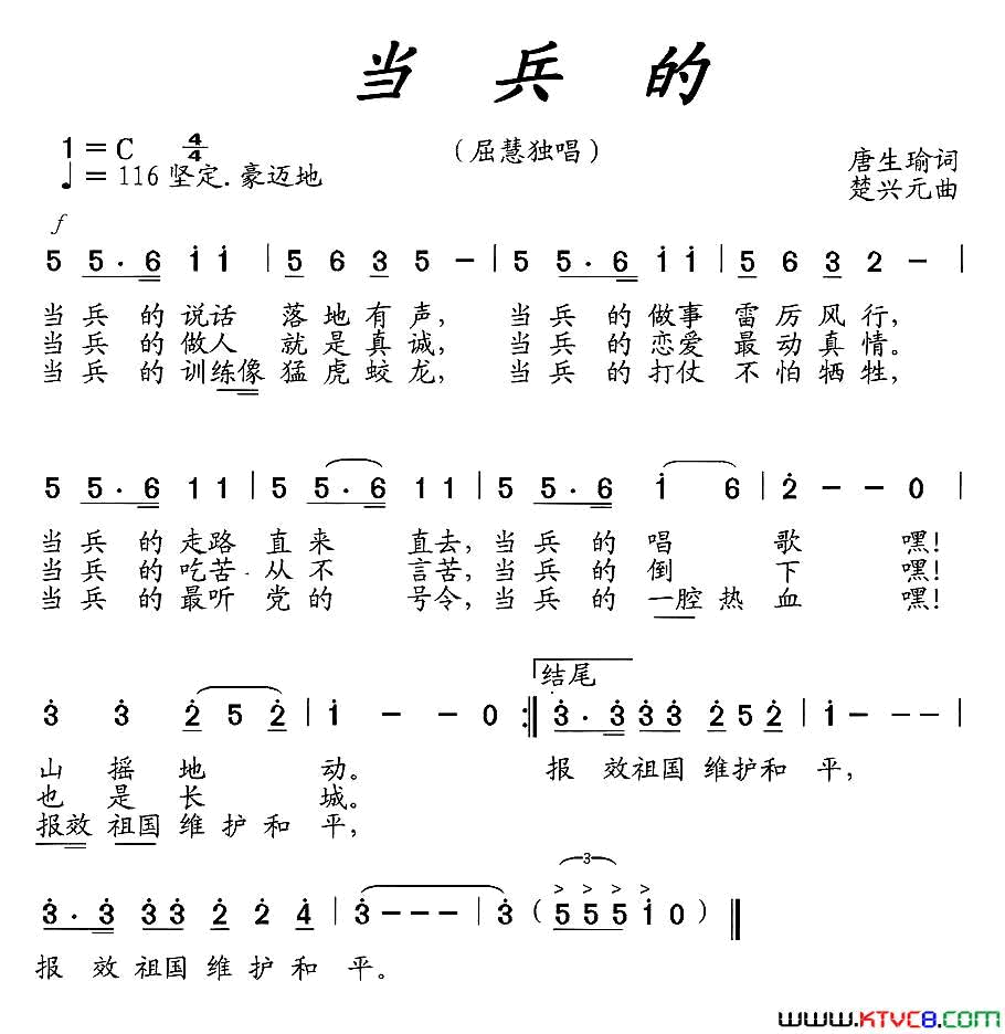 当兵的唐生瑜词楚兴元曲当兵的唐生瑜词 楚兴元曲简谱1