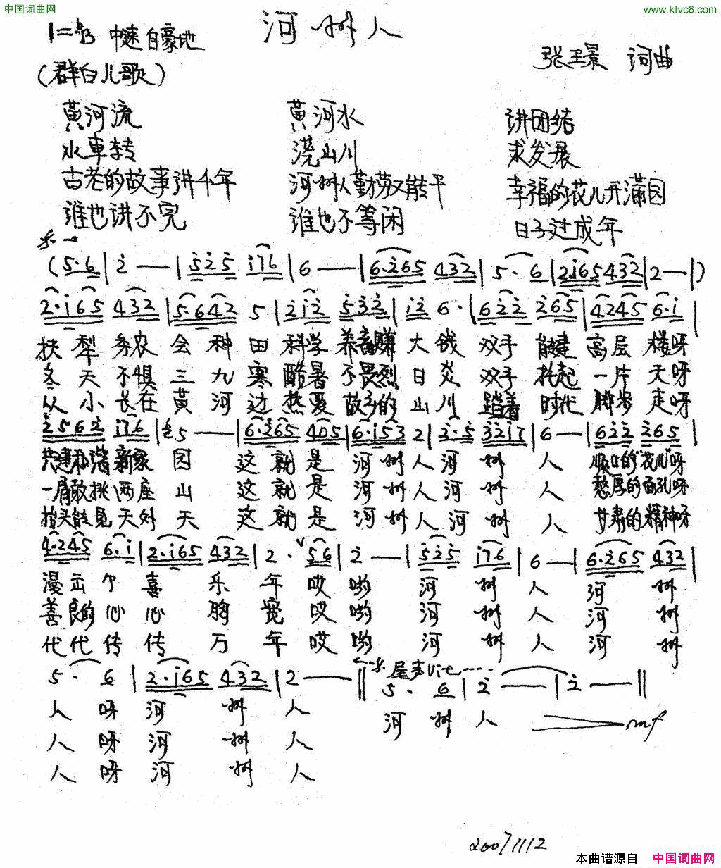 河州人简谱1