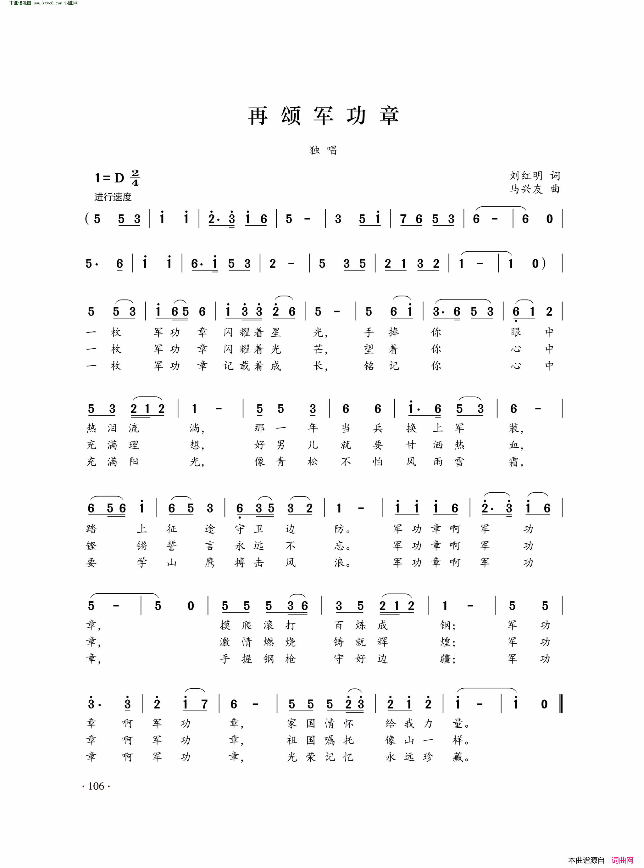 再颂军功章简谱1