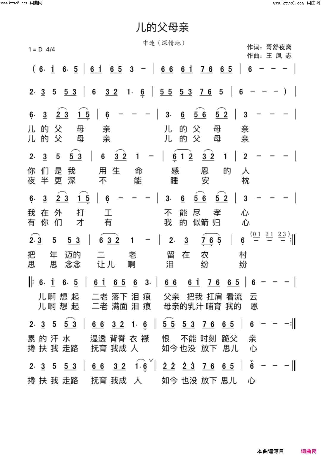儿的父母亲简谱1