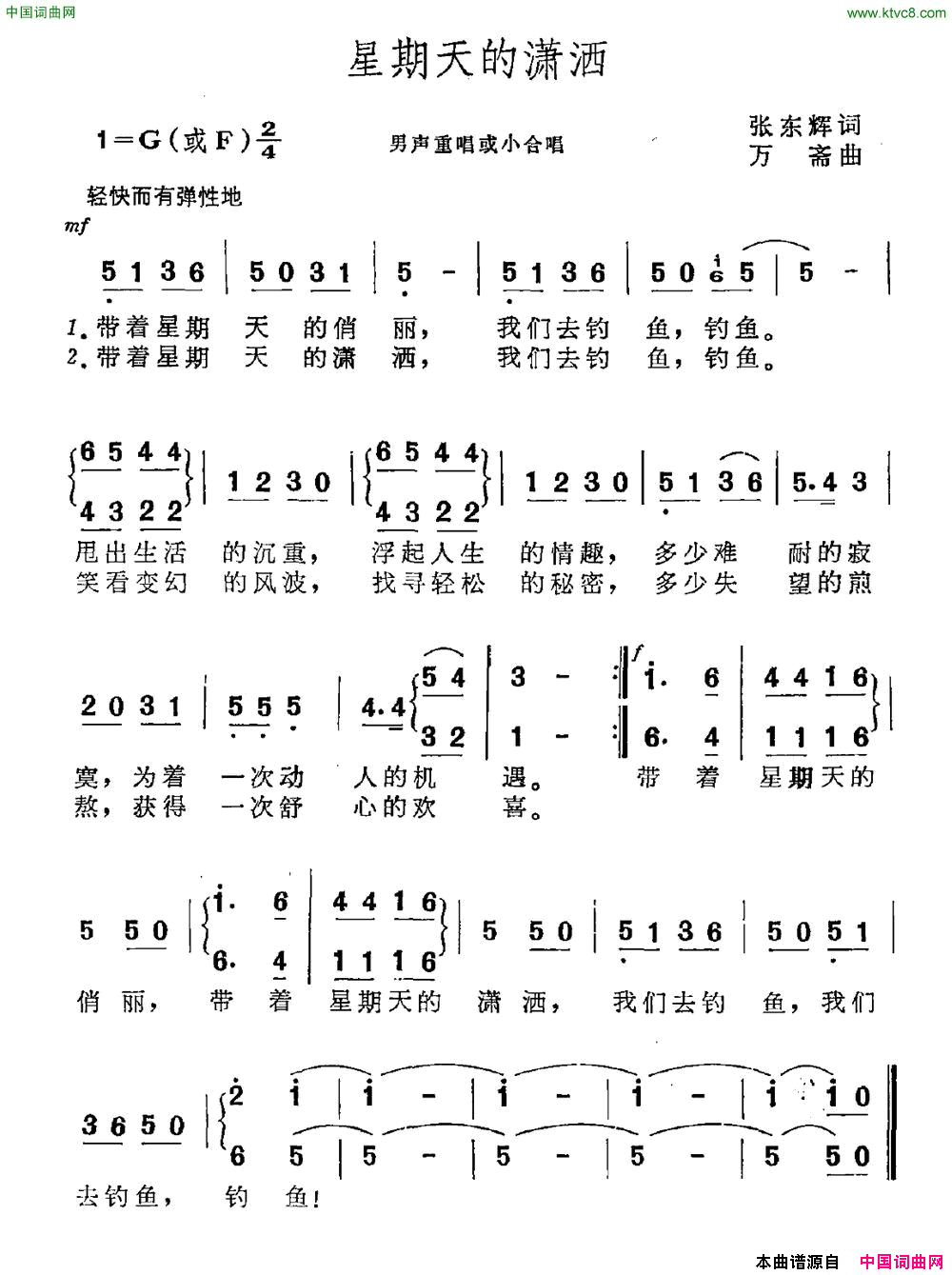 星期天的潇洒简谱1