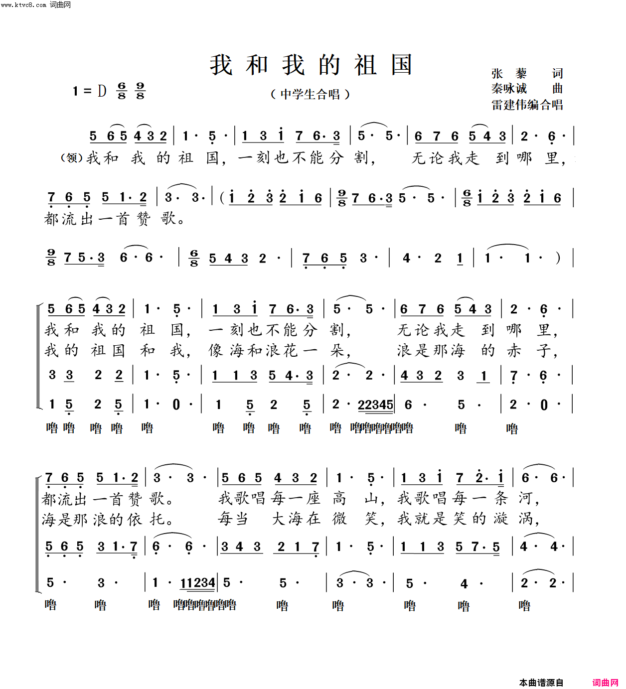 我和我的祖国中学生合唱简谱-雷建伟演唱-张藜/秦咏诚词曲1