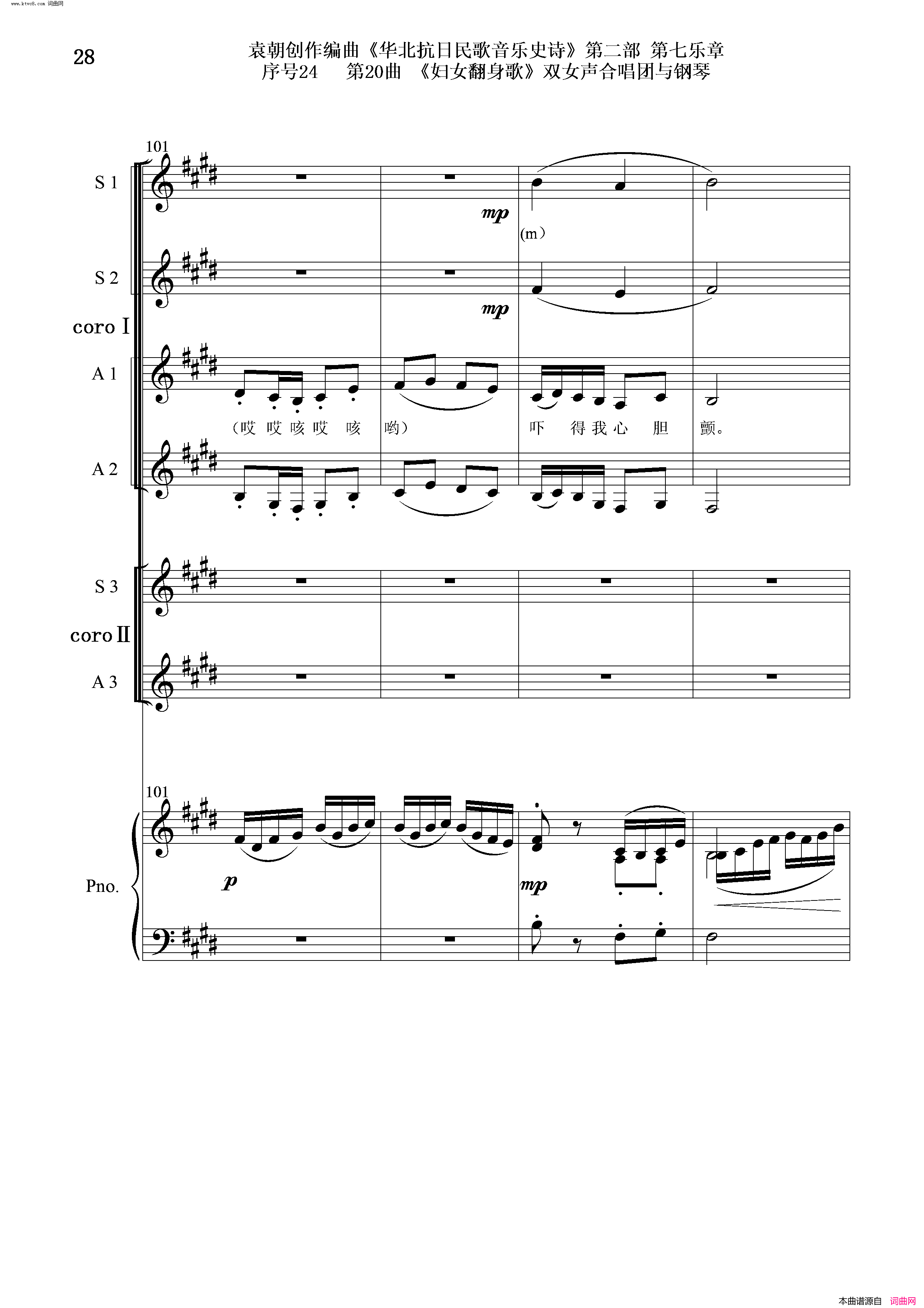 妇女翻身歌序号24第20曲双女声合唱团与钢琴简谱1
