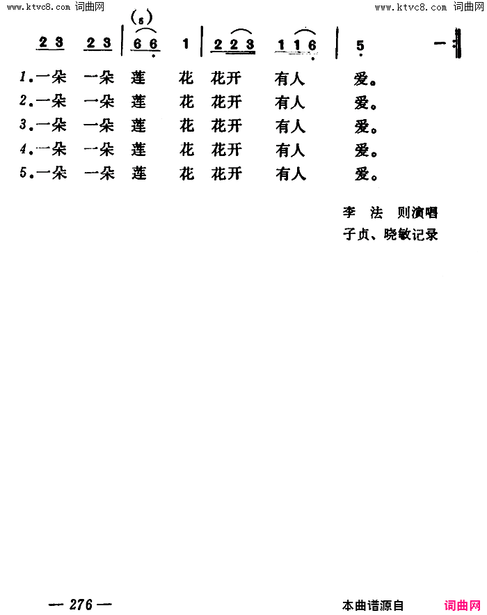 五月散花山西河曲二人台简谱1