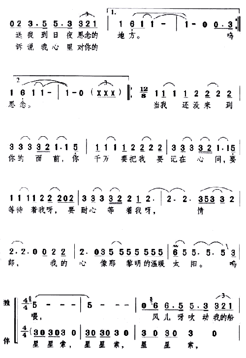 船歌印尼民歌--邓丽君简谱1