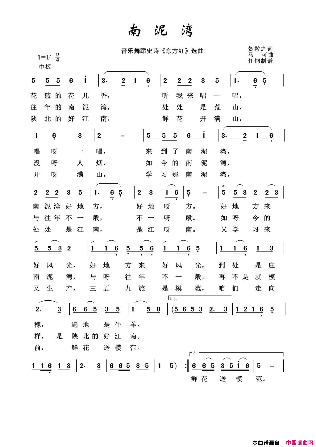 南泥湾音乐舞蹈史诗《东方红》选曲简谱1