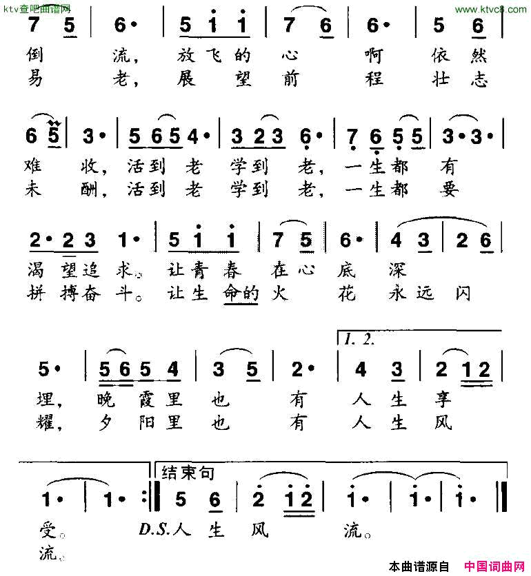 夕阳里也有人生风流简谱1