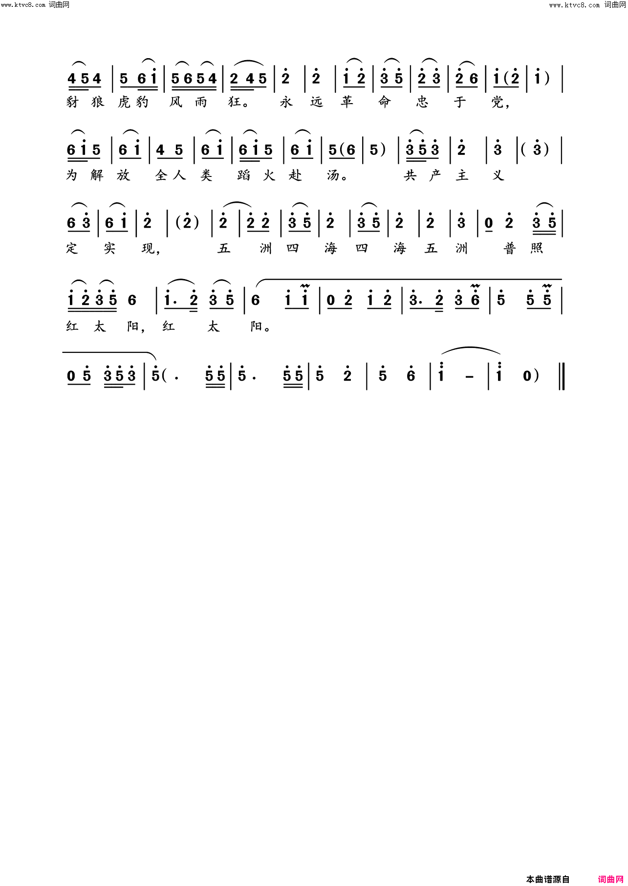 五洲四海普照红太阳楚剧《骄杨》选段楚剧《骄杨》选段·杨开慧唱简谱1