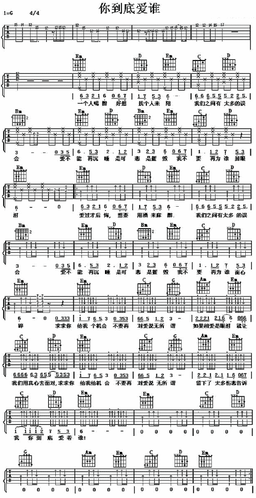 你到底爱谁----可听简谱1