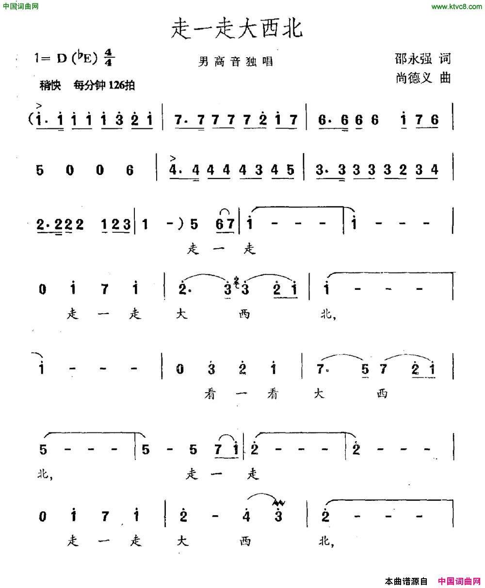 走一走大西北简谱1
