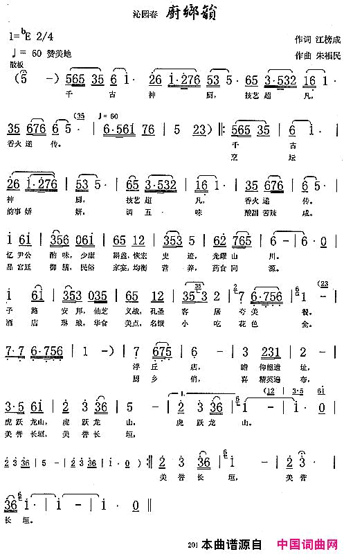 厨乡韵简谱-李敏演唱-江榜成/朱福民词曲1