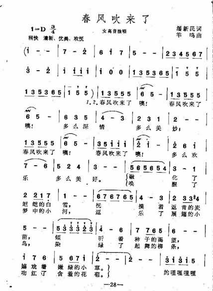 春风吹来了女高简谱1
