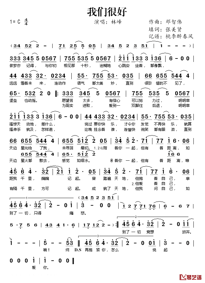 我们很好简谱(歌词)-林峰演唱-桃李醉春风记谱1