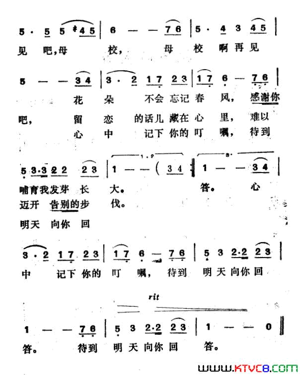 告别母校郑南词徐东蔚曲告别母校郑南词 徐东蔚曲简谱1