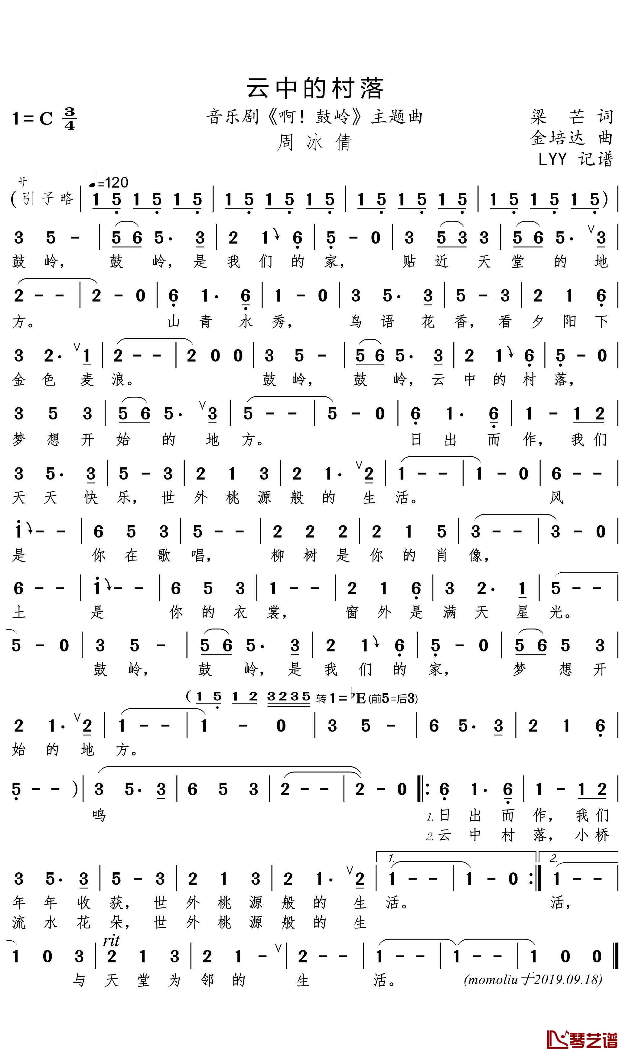 云中的村落简谱(歌词)-周冰倩演唱-音乐剧《啊！鼓岭》主题曲1