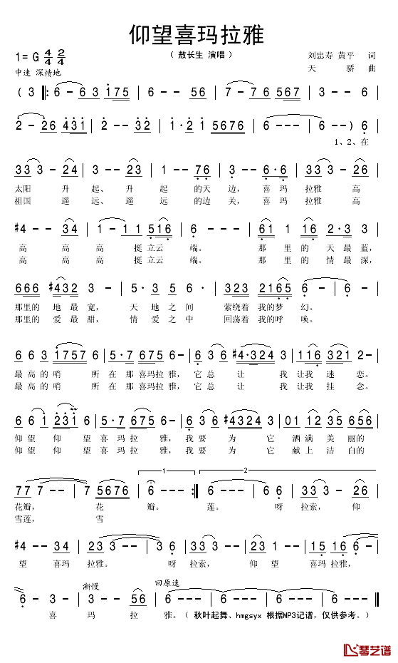 仰望喜玛拉雅简谱(歌词)-敖长生演唱-秋叶起舞记谱1