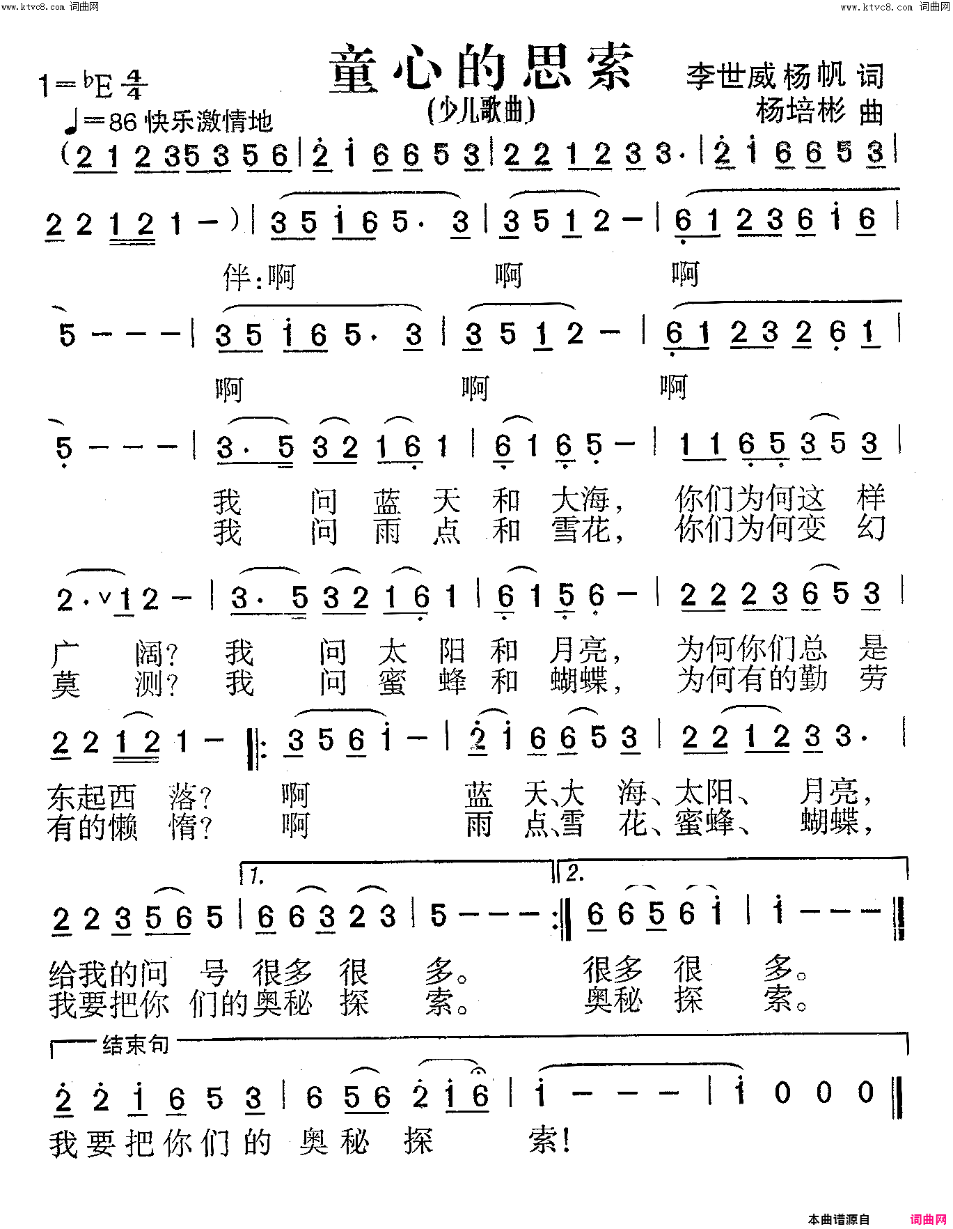 童心的思索少儿歌曲简谱1