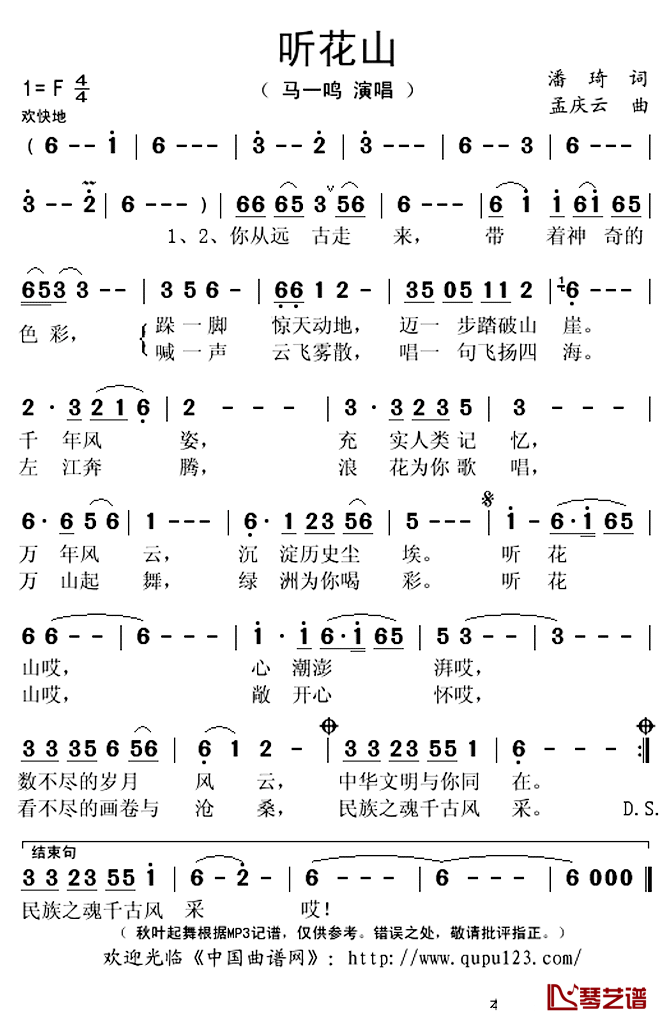 听花山简谱(歌词)-马一鸣演唱-秋叶起舞记谱上传1