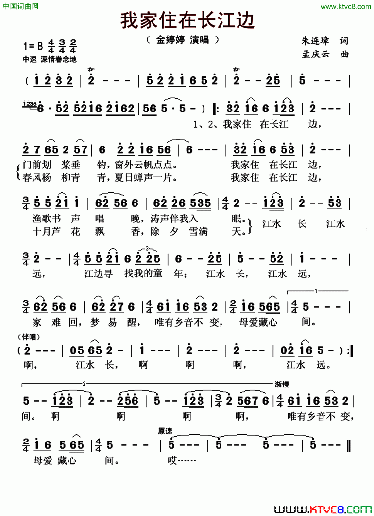 我家住在长江边朱连璋词孟庆云曲我家住在长江边朱连璋词 孟庆云曲简谱-金婷婷演唱-朱连璋/孟庆云词曲1