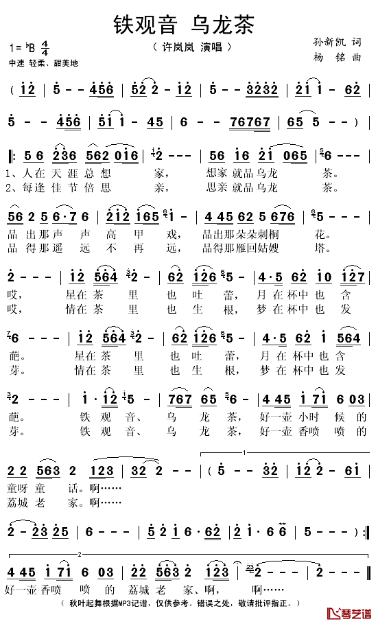 铁观音 乌龙茶简谱(歌词)-许岚岚演唱-秋叶起舞记谱1