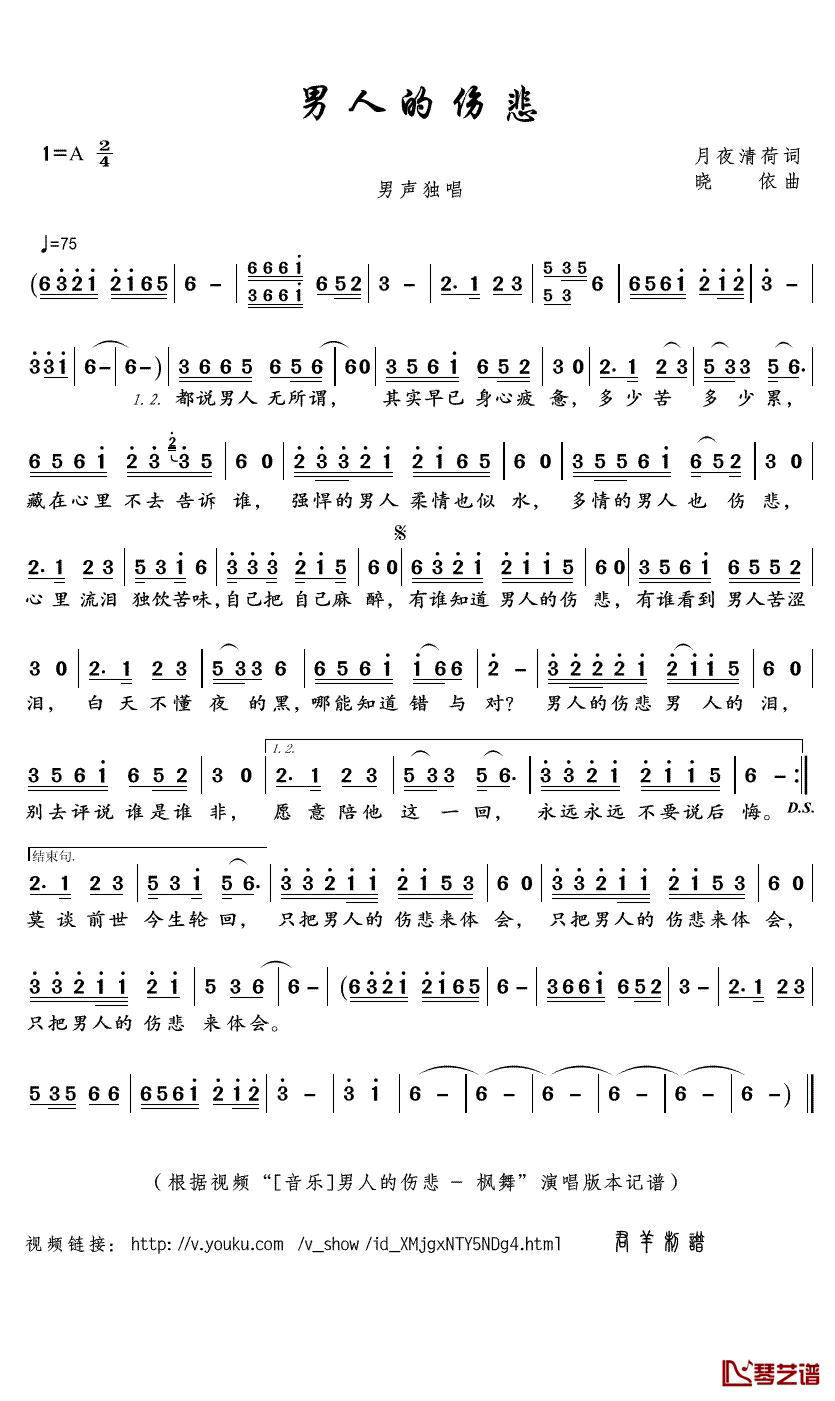 男人的伤悲简谱(歌词)-枫舞演唱-君羊曲谱1