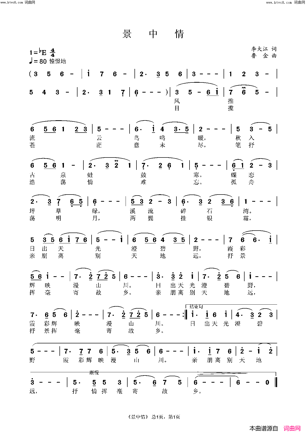 景中情简谱-鲁金演唱-李大江/鲁金词曲1