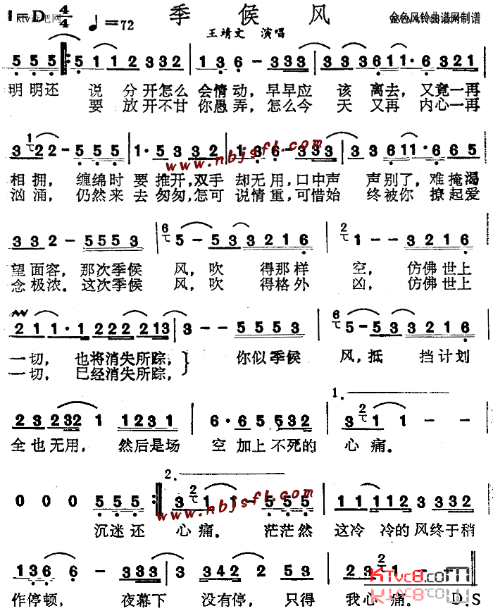 季候风粤语简谱1