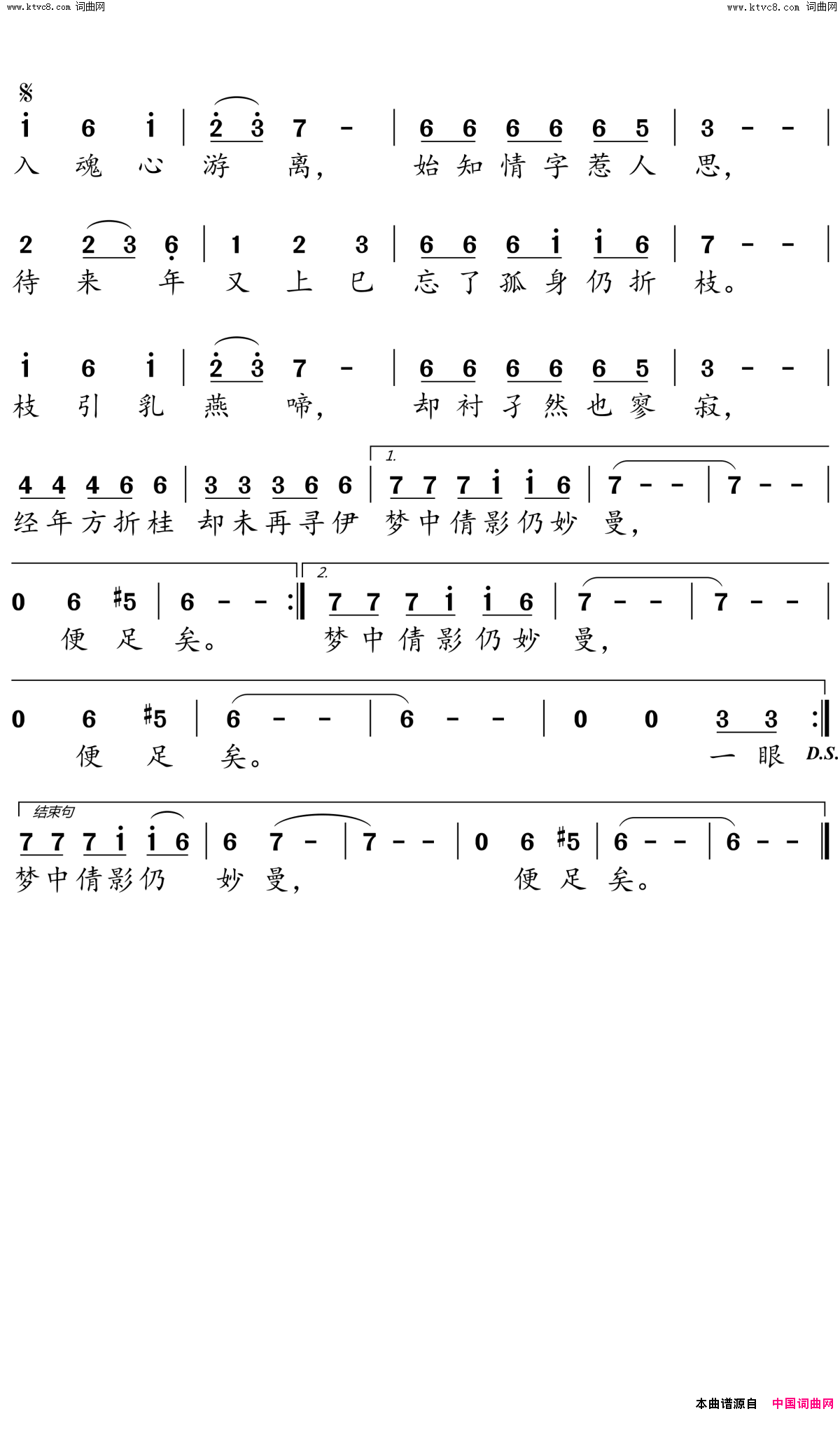 寄笺三秋简谱-许诗茵演唱-韩格/曾维钊词曲1