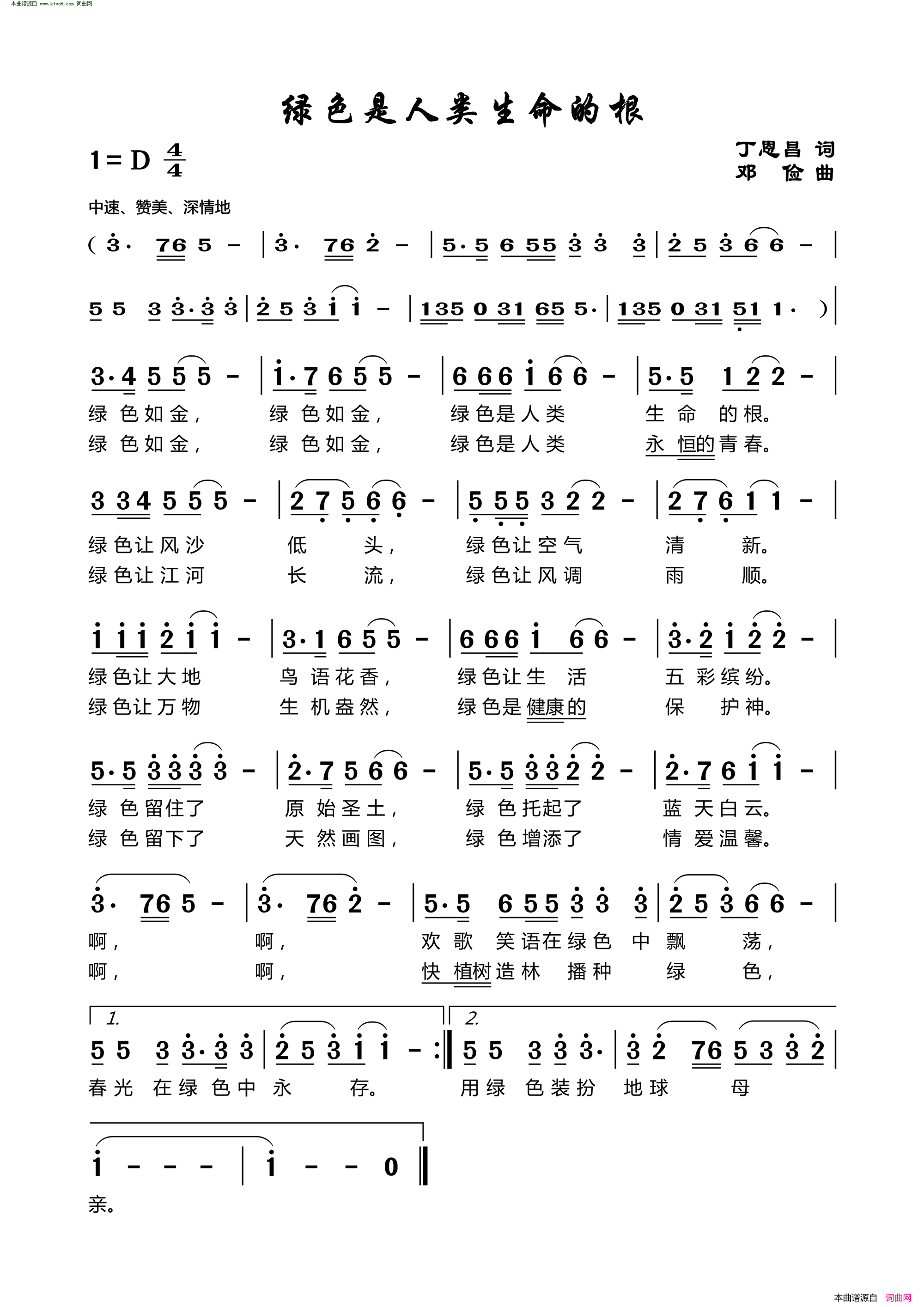 绿色是人类生命的根简谱1