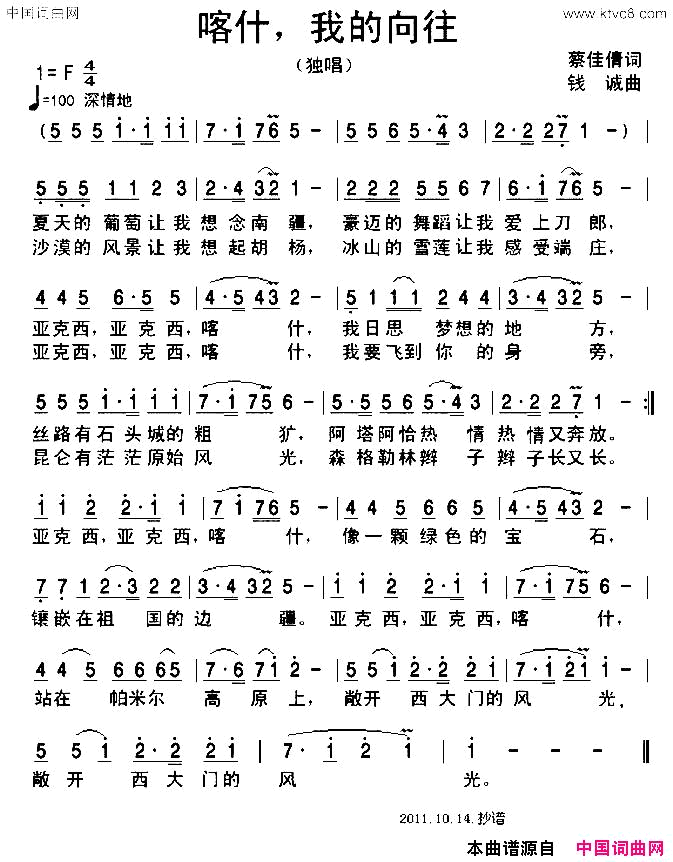 喀什，我的向往简谱1