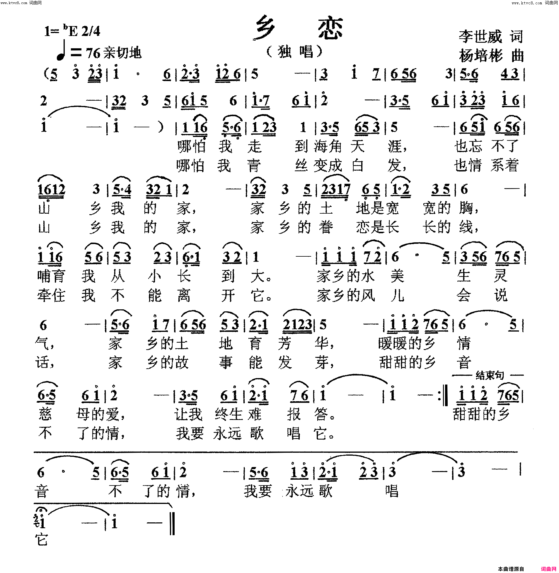 乡恋独唱二版简谱1