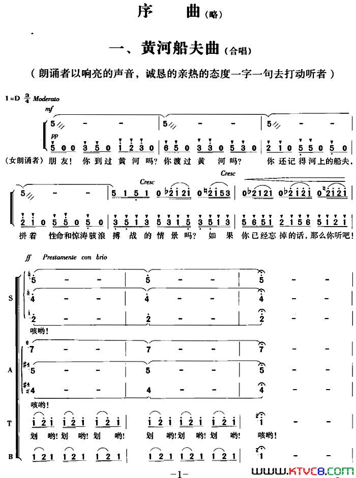 交响大合唱《黄河》：一、黄河船夫曲简谱1