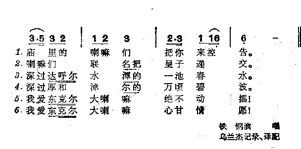 东克尔大喇嘛简谱1