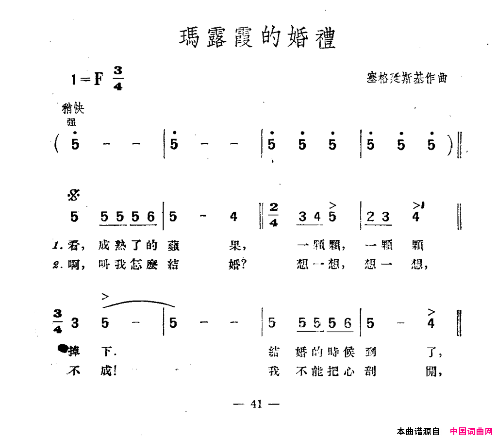 玛露霞德婚礼简谱1