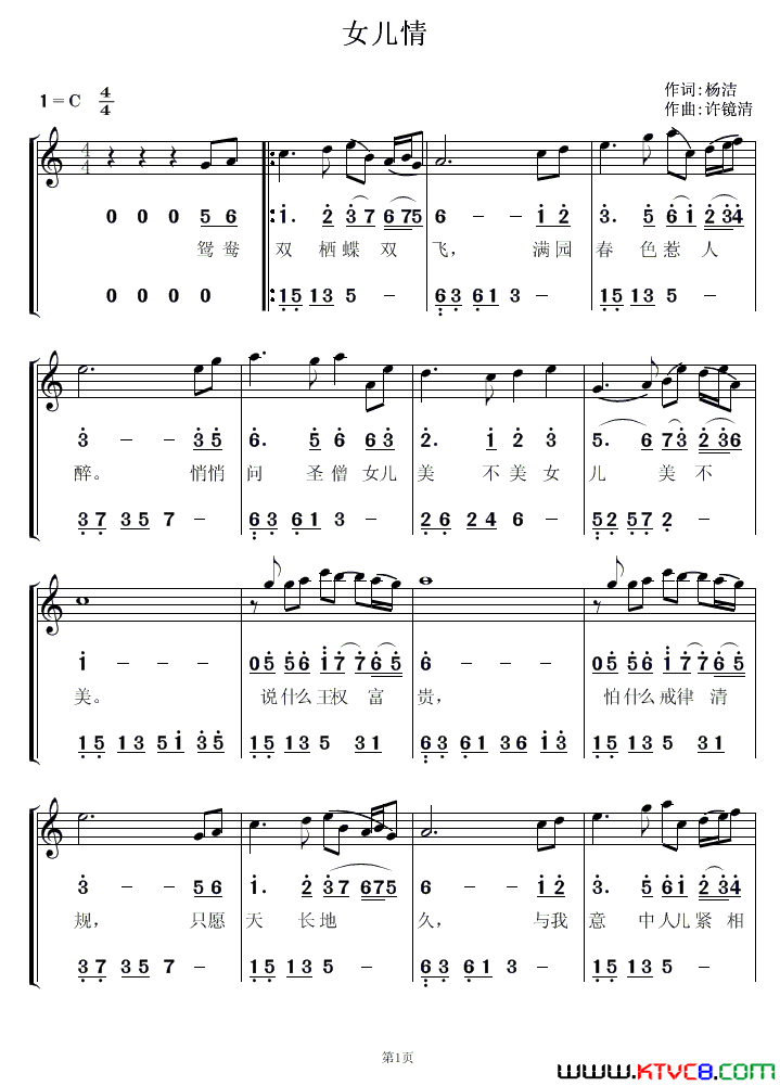 女儿情简线对照版简谱1