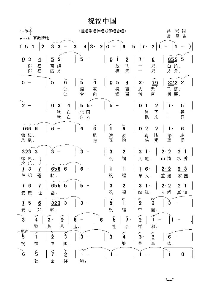 祝福中国简谱-群星组合演唱-汤兴/晨星词曲1