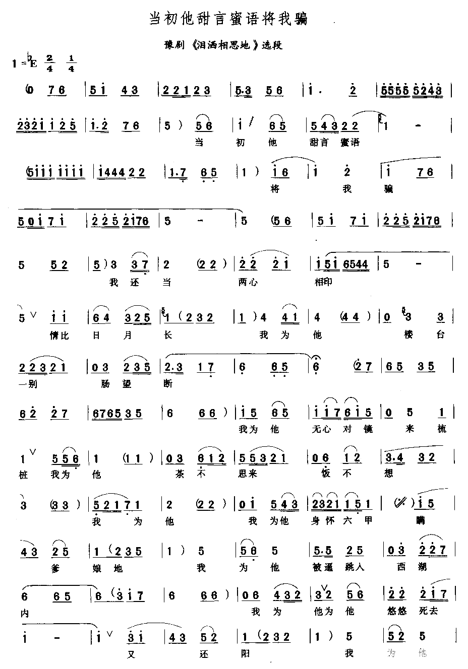 当初他甜言蜜语将我骗简谱1