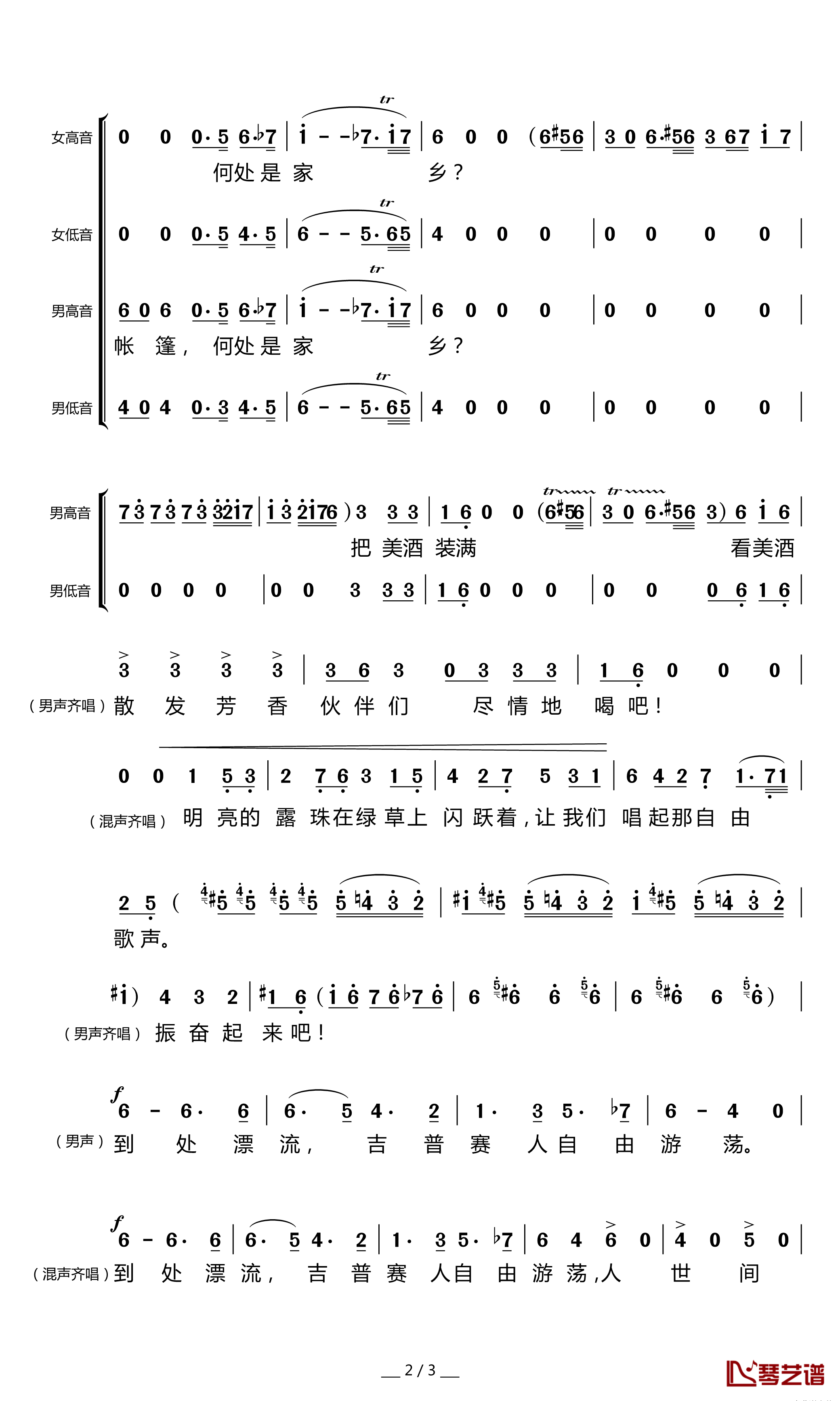 铁砧合唱简谱(歌词)-中央乐团合唱团演唱-暖儿曲谱2