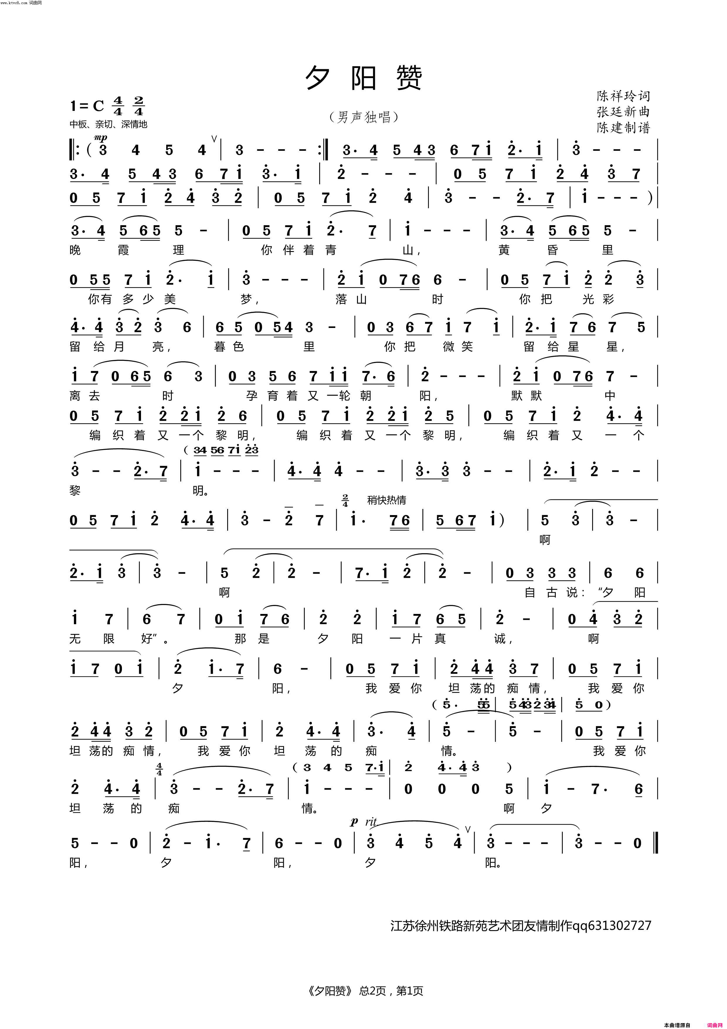 夕阳赞男声独唱简谱1