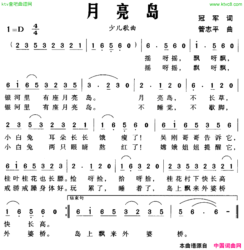 月亮岛冠军词管志平曲简谱1